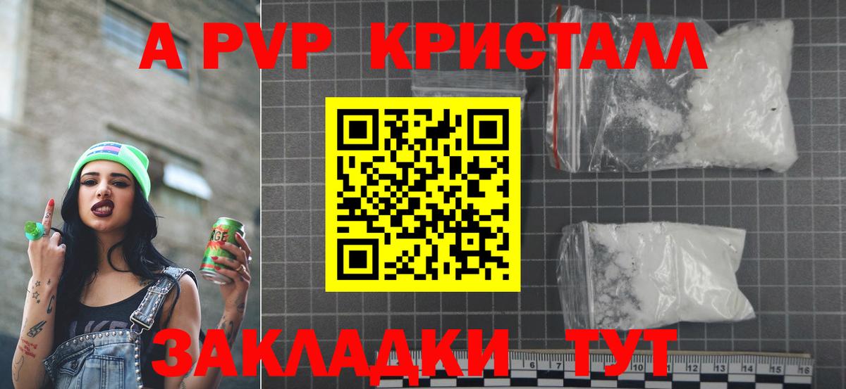 A-PVP мука  A PVP крисы CK  A PVP кристаллы  Вход с VPN  A-PVP  Скопин 