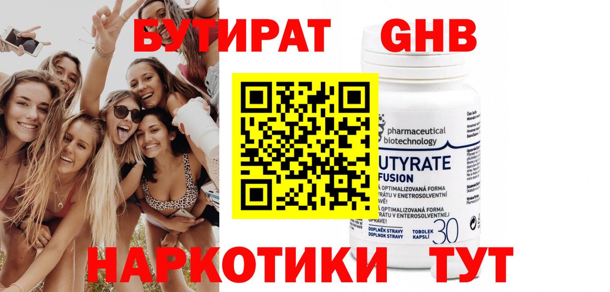Скопин  БУТИРАТ GHB  Вход с VPN 
