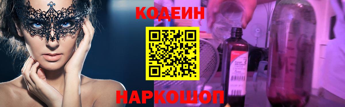 Кодеиновый сироп Lean напиток Lean (лин)  Codein напиток Lean (лин)  Скопин  Вход с VPN 