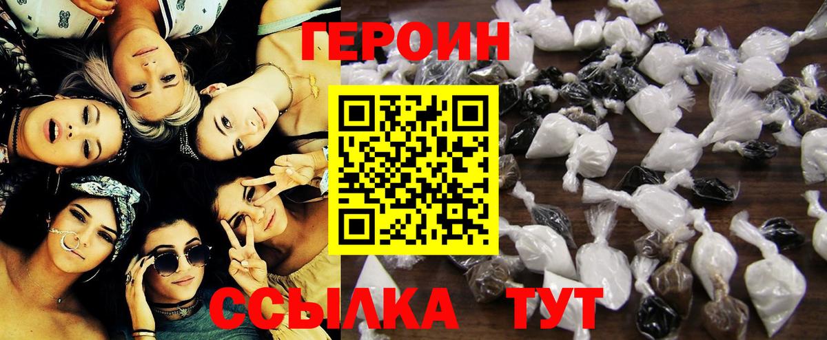 Героин белый Скопин