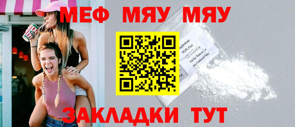 Мефедрон  МЯУ-МЯУ mephedrone  Вход с VPN  Меф  Мефедрон 4 MMC  Скопин 