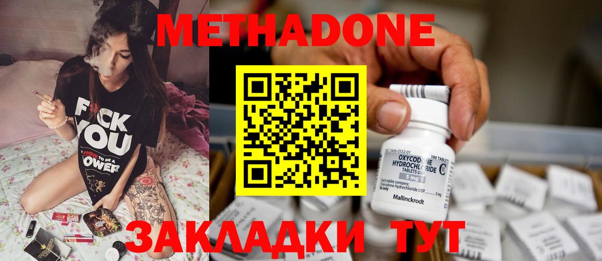 Метадон methadone Скопин